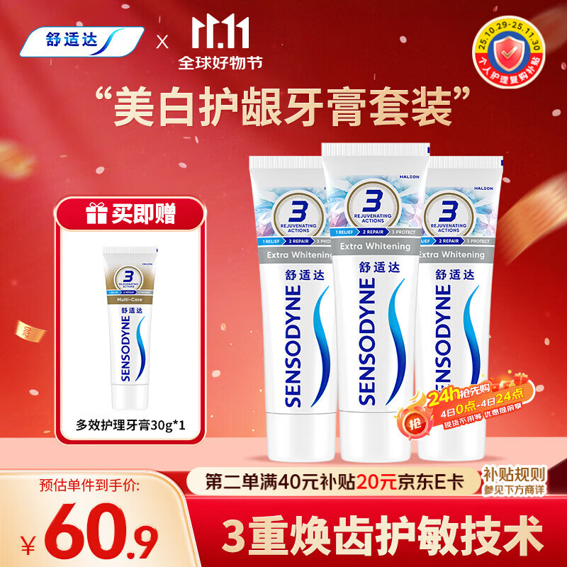 舒适达 美白抗敏感牙膏套装300g（100g*3+30g*1或牙刷）新旧包装随机发