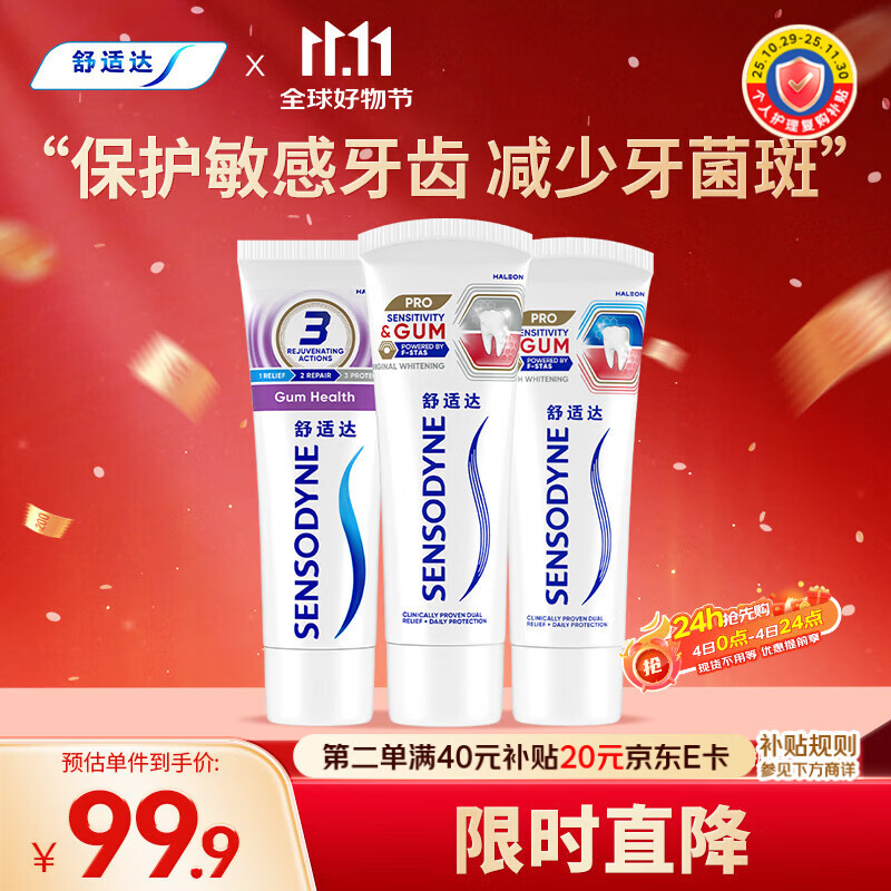 舒适达护齿牙龈护理护敏健龈 修复敏感牙膏红蓝管300g新旧包装随机发