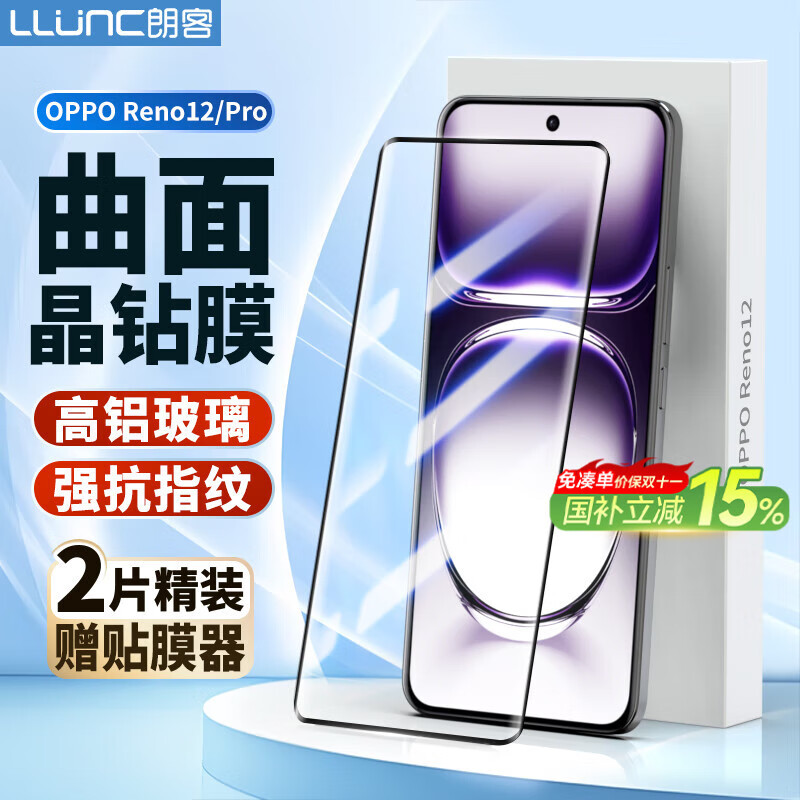 朗客【2片装】适用OPPO Reno12Pro钢化膜reno12手机膜全屏覆盖超薄超清抗指纹防摔无白边手机贴膜