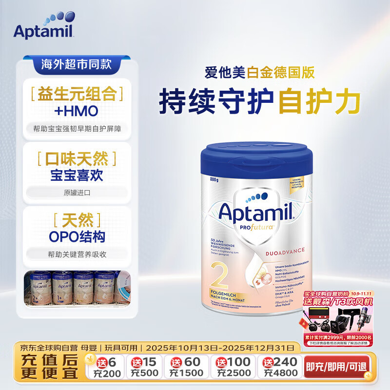 爱他美（Aptamil）爱他美德国白金版HMO婴儿奶粉2段 (6-12个月)800g 德国原装进口
