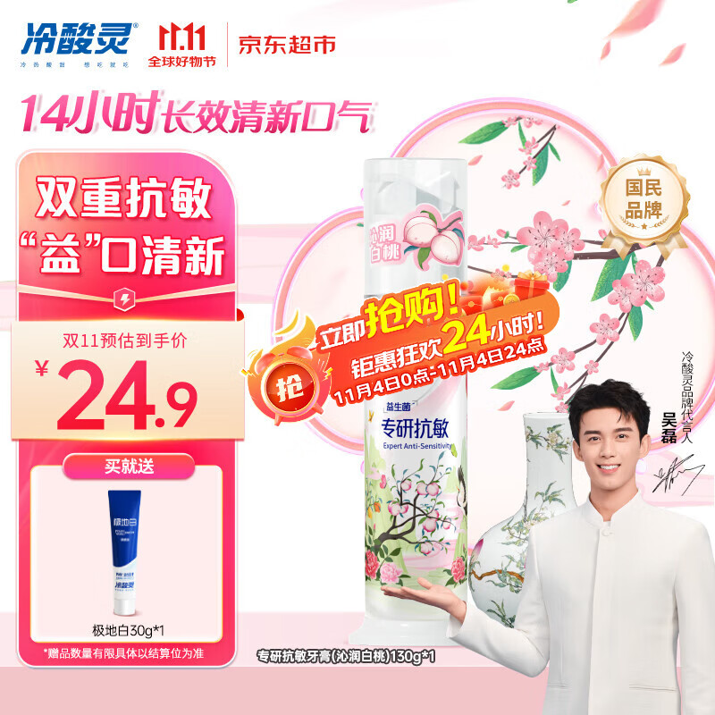 冷酸灵专研抗敏泵式牙膏舒缓修护牙齿敏感清新口气国博联名(白桃) 130g