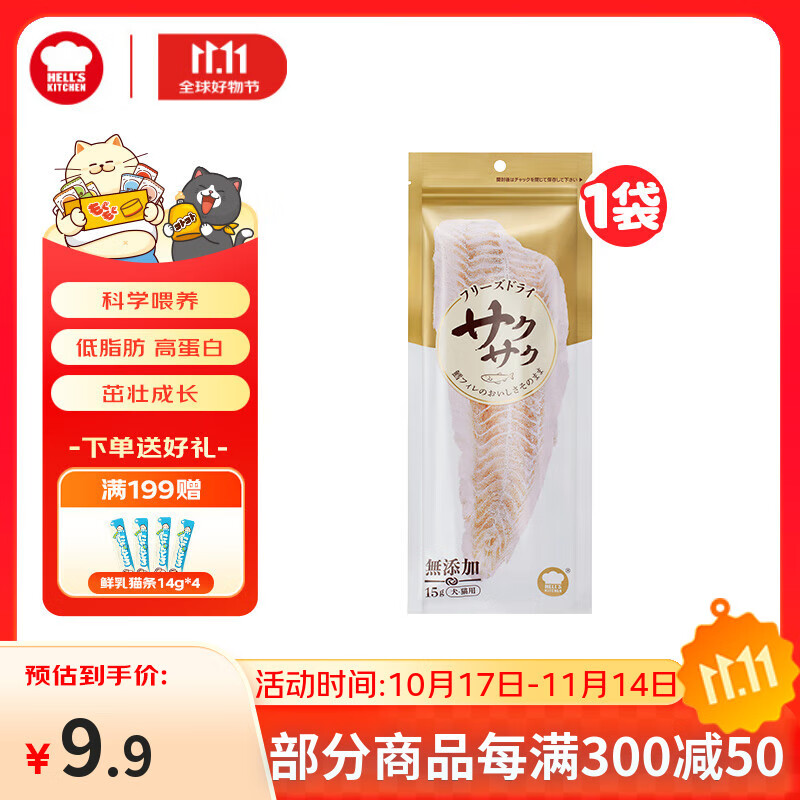 地狱厨房猫零食 宠物原切冻干成猫幼猫犬猫通用 鳕鱼冻干15g*1