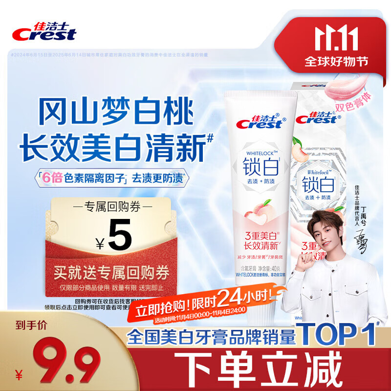 佳洁士锁白白桃香牙膏美白清新口气去牙渍含氟40g京东自营新老包装混发