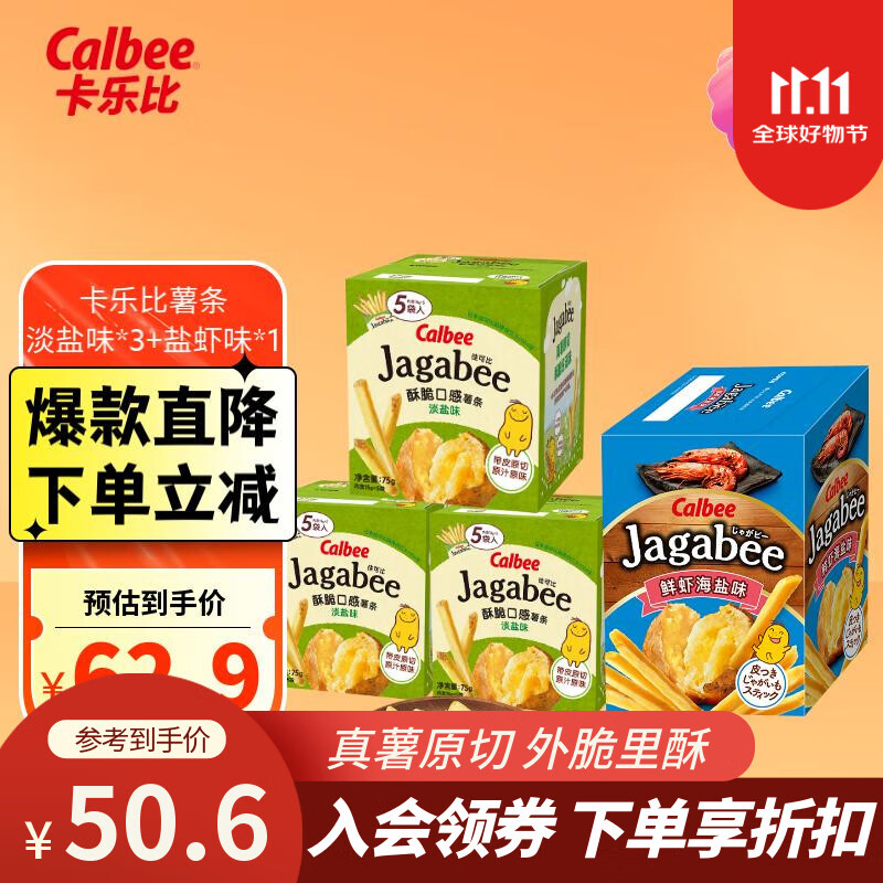 卡乐比（Calbee）薯条 淡盐味+盐虾味组合共300g 原切非半成品 休闲解馋小零食