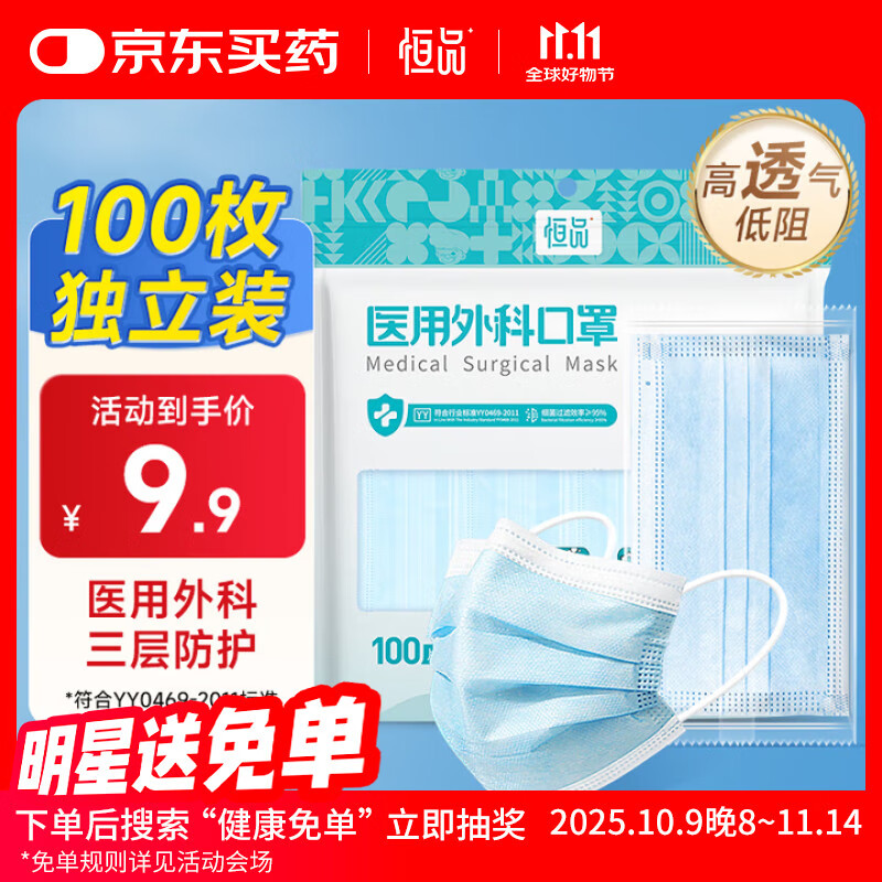 恒品一次性医用外科口罩100只(独立装)防尘亲肤透气防花粉鼻炎保暖