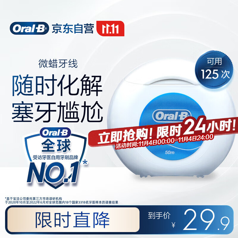 欧乐B微蜡牙线卷牙签超细牙线细滑扁线清洁牙齿齿缝便携50m京东自营
