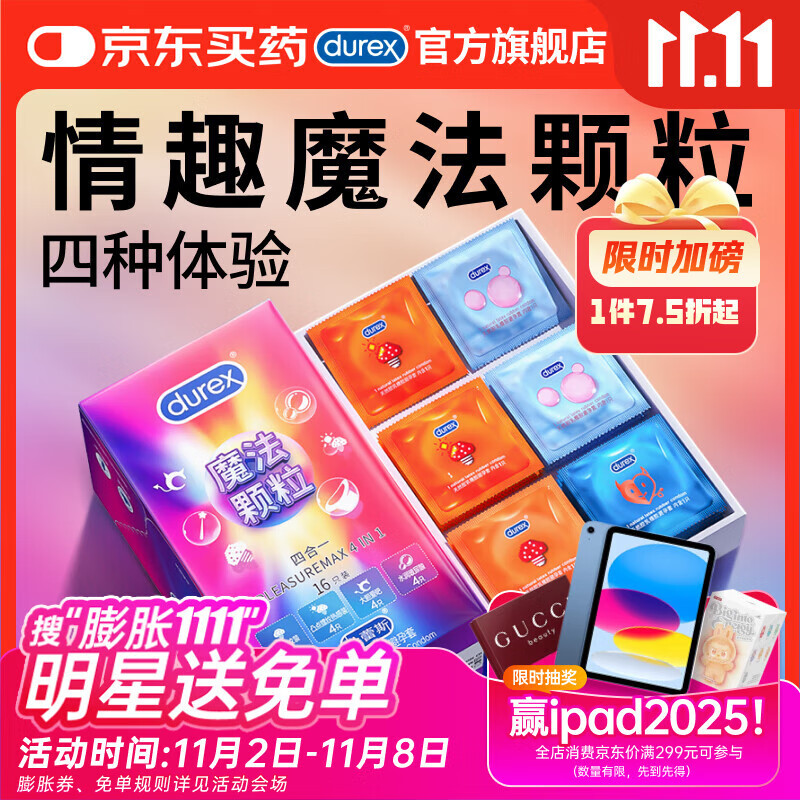 杜蕾斯魔法颗粒四合一16只 安全套 情趣 大颗粒 男女用 避孕套