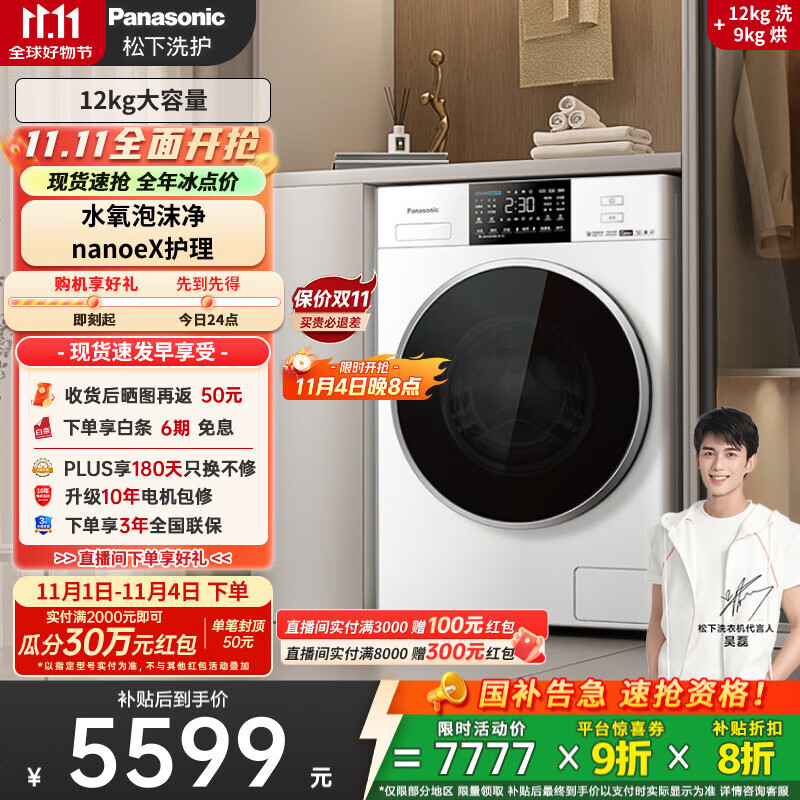 松下（Panasonic）【吴磊推荐】滚筒洗衣机全自动洗烘一体带烘干 纳诺怡护理光动银除菌12公斤ND2Z5家电国家补贴