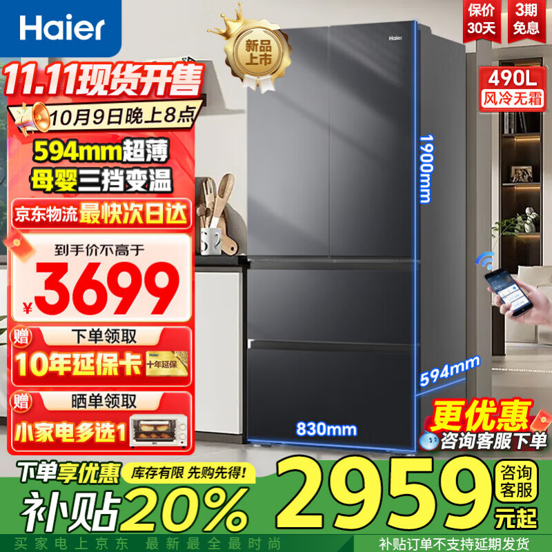 海尔多门冰箱 四开门 一级能效 节能低噪490升BCD-490WGHFDEDSD BCD-490WGHFDEDSD