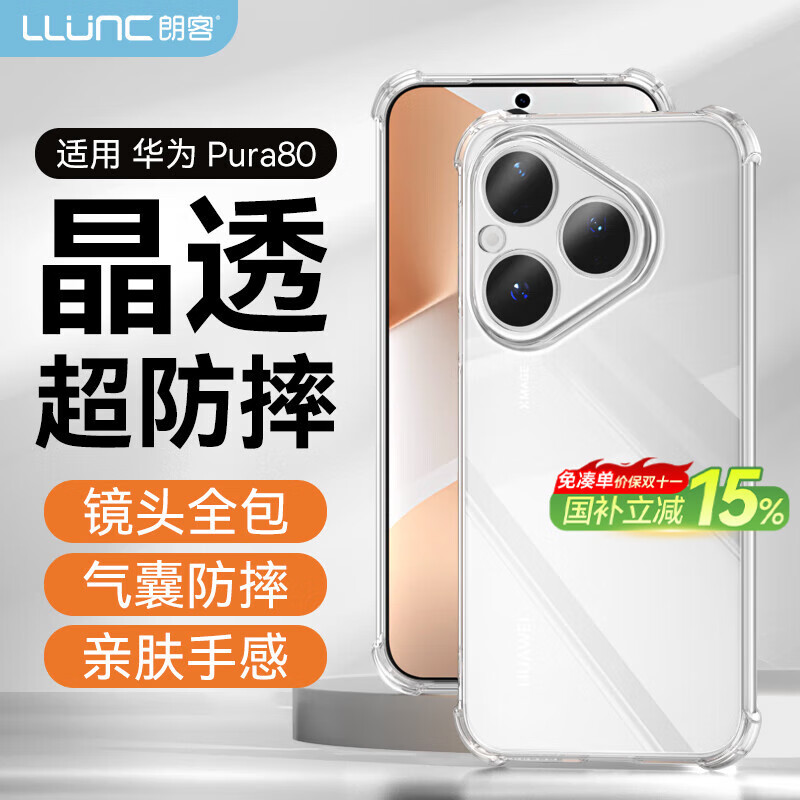 朗客适用华为Pura80手机壳pura80保护套全透明镜头全包四角气囊外防摔简约壳裸机亲肤手感软壳