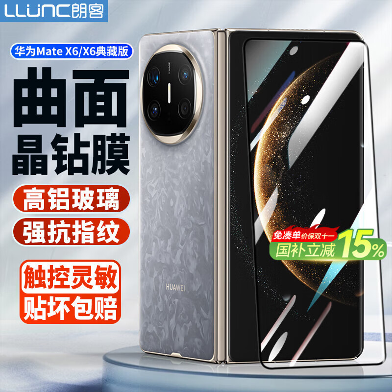 朗客适用华为mate X6钢化膜matex6典藏版折叠外屏手机膜曲面覆盖超薄超清玻璃抗指纹防摔耐磨保护贴膜