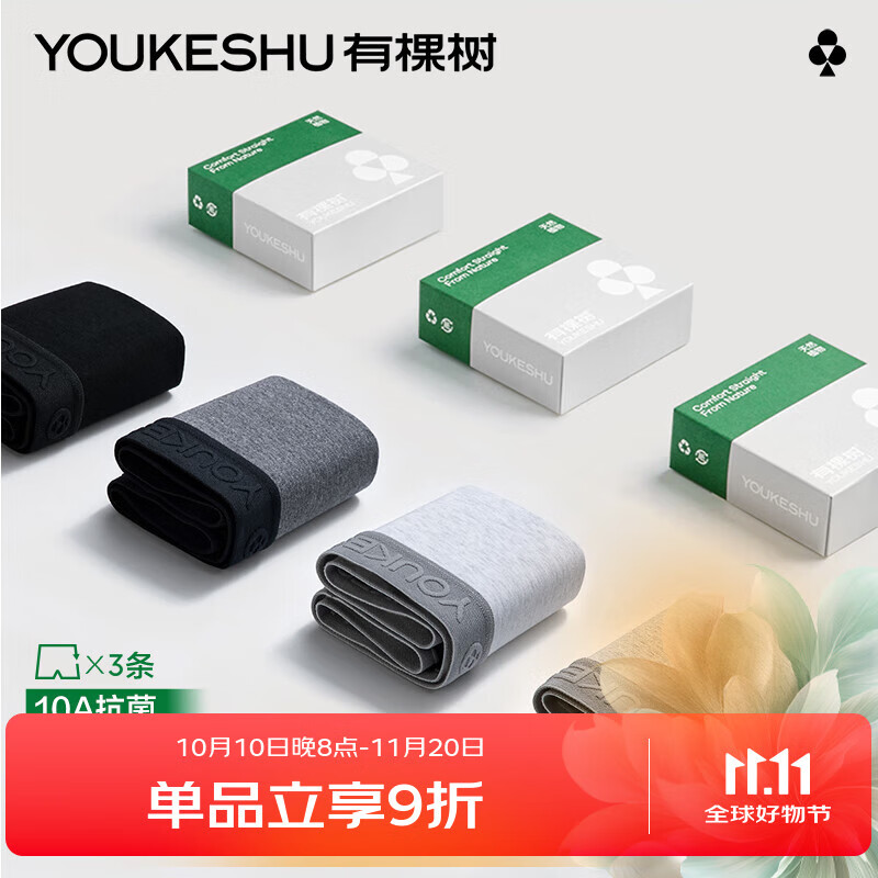 有棵树男士内裤男纯棉10A抑菌档清爽透气宽松舒适亲肤四角平角裤衩内裤