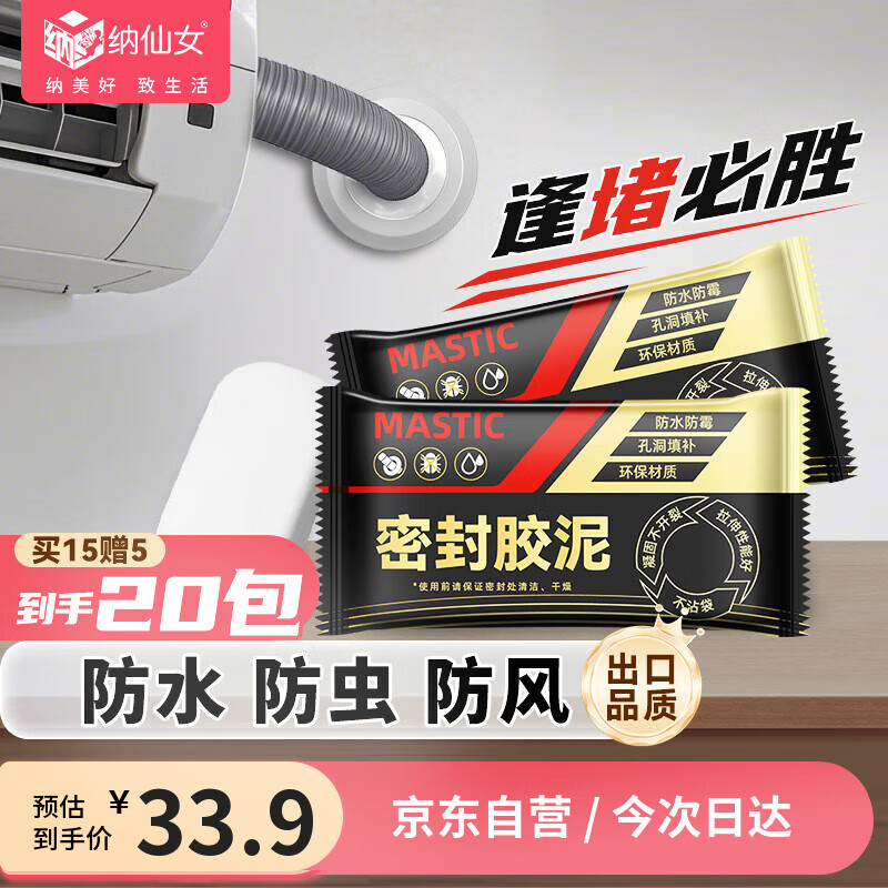 纳仙女密封胶泥 空调洞管道下水道堵洞补缝防水防风防鼠防虫可塑性强 15包装+送5包 NKN-5