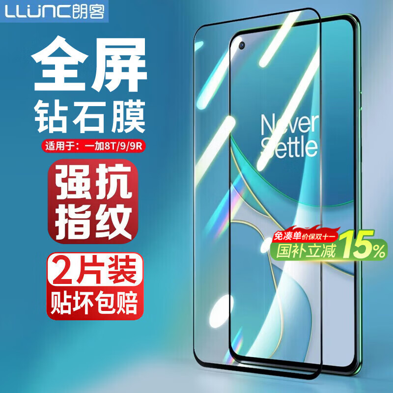 朗客 适用一加8T/9/9R钢化膜通用OnePlus1+8T/9/9R钢化膜全屏覆盖手机膜防摔耐磨防指纹高清保护贴膜