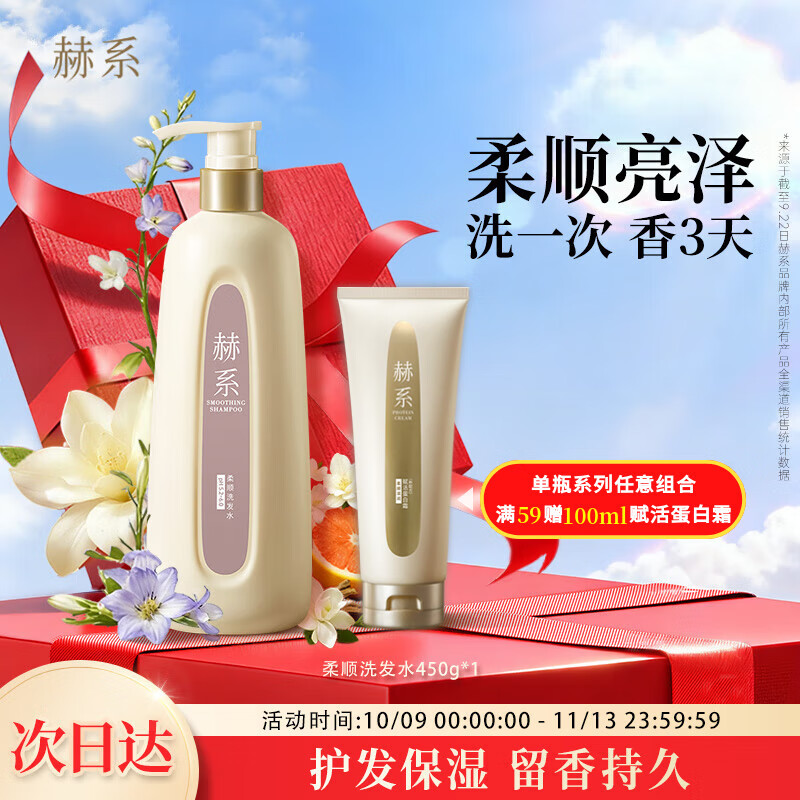 赫系 【柔顺滋润】滋润顺滑洗发水抚平毛躁保湿洗头膏护发洗发露450ml