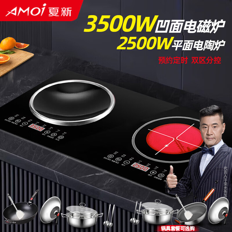 夏新嵌入式电磁炉双灶电陶炉家用凹面大功率3500W双头镶嵌入式双灶电灶台套装 左凹电磁右平电陶+铁圆炒锅汤锅 台嵌两用双灶