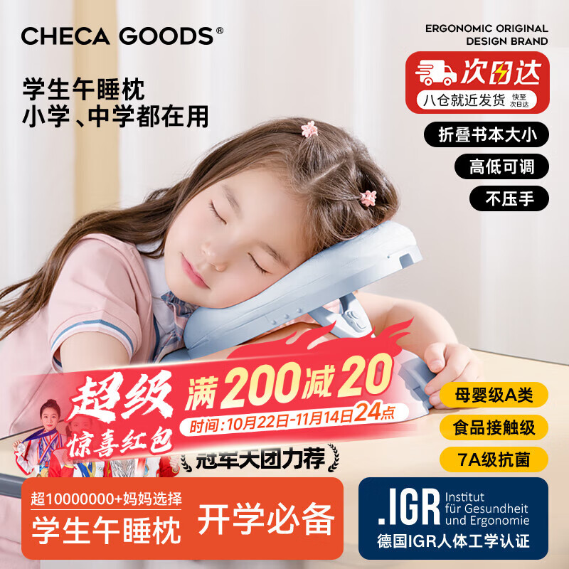 祺加质品（CHECA GOODS）午睡枕小学生折叠趴睡枕头儿童趴桌午睡神器一年级抱枕趴趴午休枕