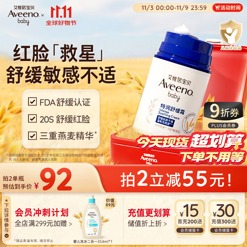 艾惟诺（Aveeno）艾维诺儿童面霜换季舒缓滋润保湿润肤乳 婴儿宝宝秋冬特润面霜48g