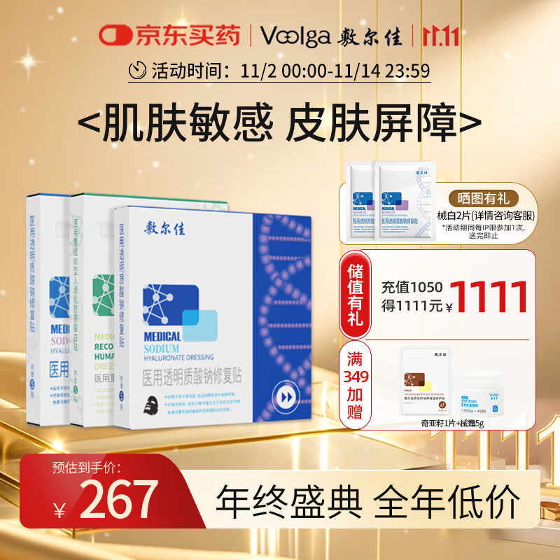 敷尔佳械字号组合面膜状敷料白膜1盒+黑膜1盒+绿膜1盒