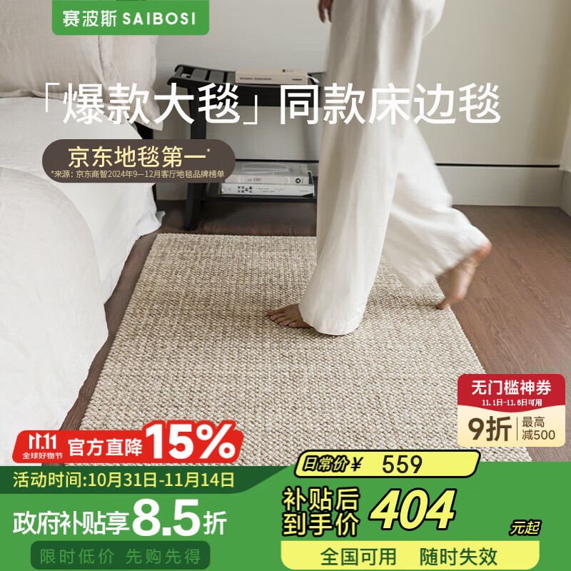 赛波斯耐脏米驼色羊毛床边毯卧室地毯法式轻奢客厅高级感衣帽间80X180CM