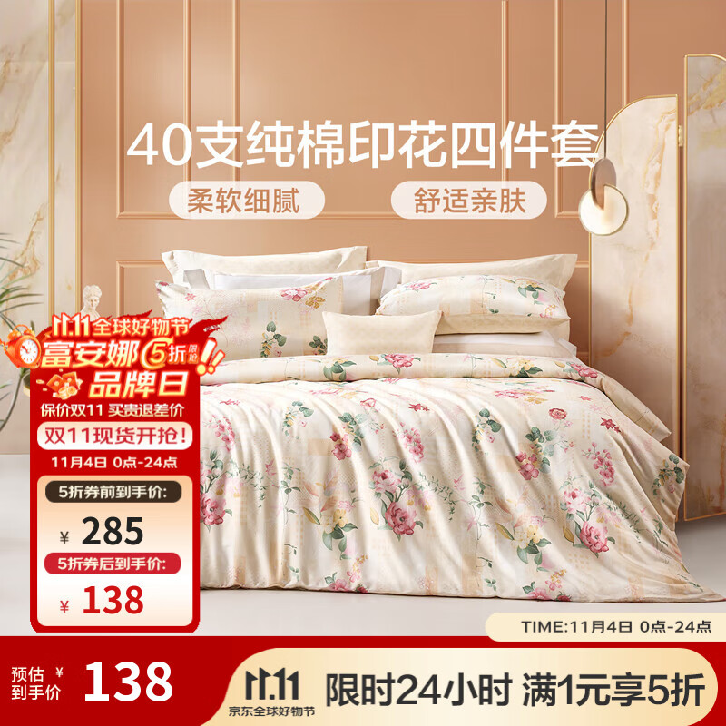 富安娜家纺 圣之花床上四件套纯棉床品套件双人床单被套 【40支斜纹】圣之花-温暖调 1.5米床 床单款 （被套203*229cm）