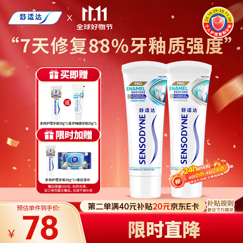 舒适达护釉健牙釉修复抗敏感清新口气牙膏200g 新旧包装随机发