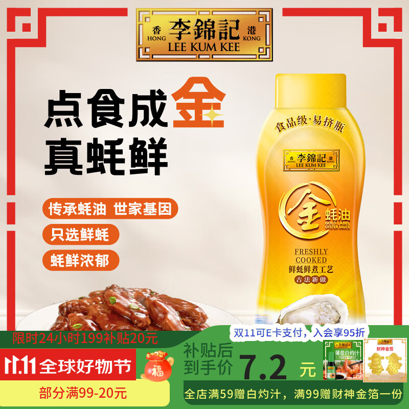 李锦记金蚝油 挤挤装 火锅蘸料炒菜凉拌调味料 鲜蚝鲜煮 金蚝油550g*2 550g【试用装】