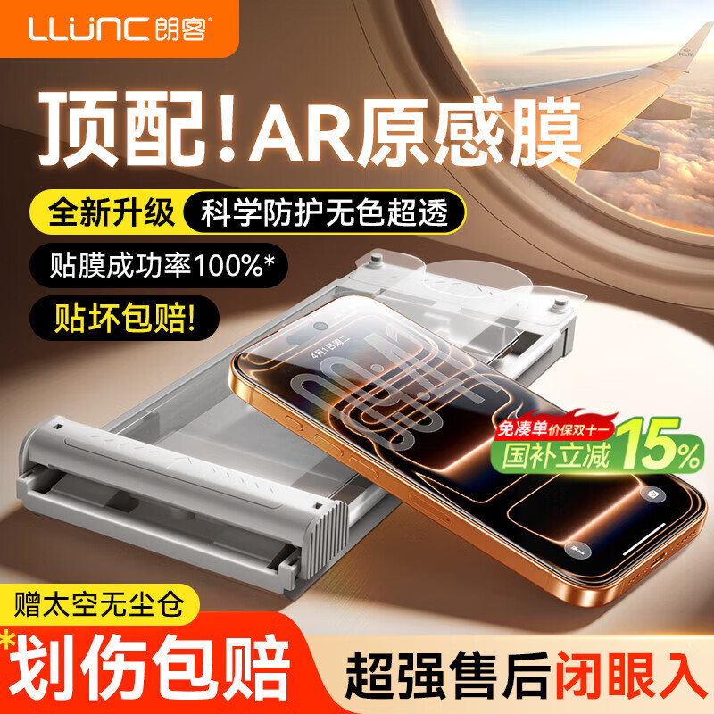 朗客【AR增透抗反光+0.1超薄】适用iPhone17pro钢化膜苹果17Pro手机膜超薄高清全屏抗指纹防摔爆无尘仓