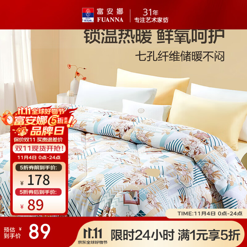 富安娜 被子抑菌七孔纤维被芯单双人冬季保暖被褥 【冬厚被】七孔抗菌-黄色 152cm*210cm