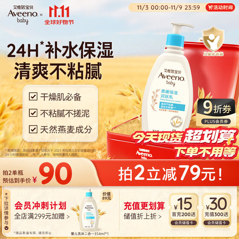 艾惟诺（Aveeno）艾维诺润肤乳露 婴儿童身体乳保湿补水滋润干痒宝宝儿童面霜354g
