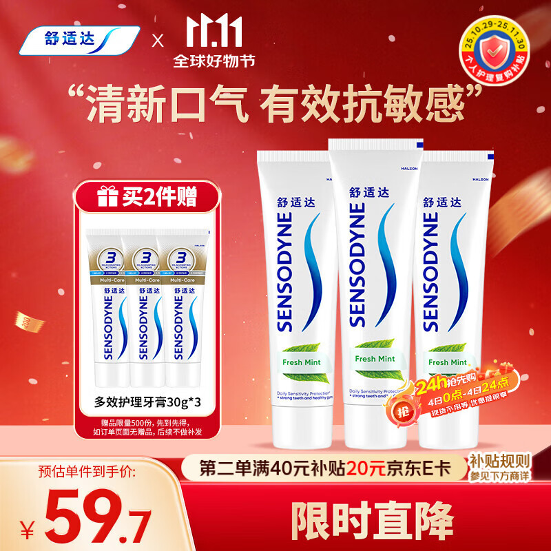 舒适达 清新薄荷牙膏抗敏感减少牙菌斑 清新口气 120g*3 新旧包装随机发