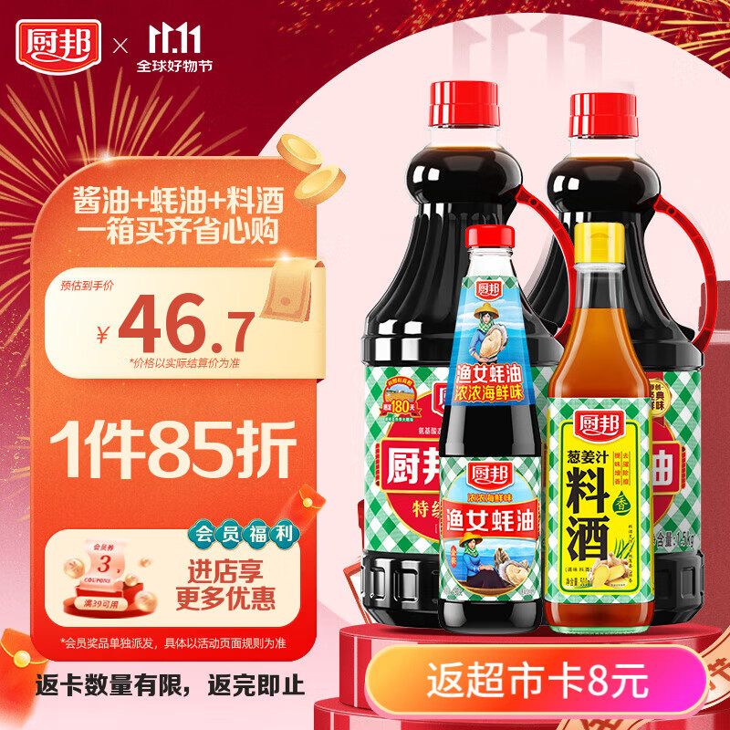 厨邦酱油 经典系列 生抽酱油1.5kg*2+蚝油490g+料酒500ml 调料套装