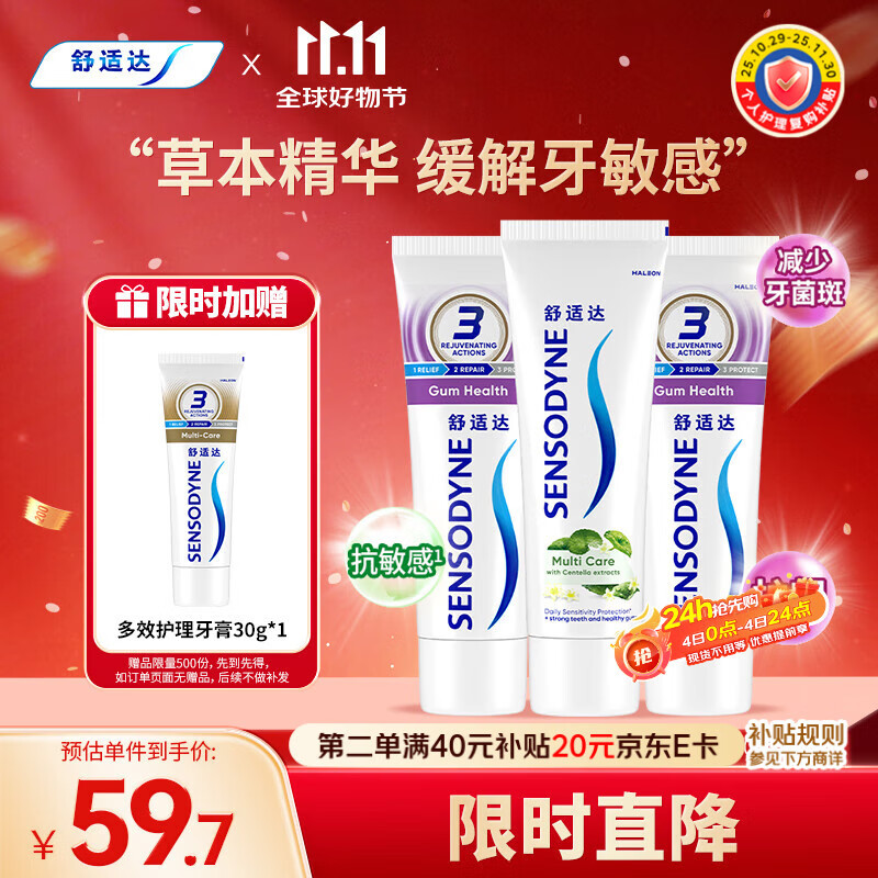 舒适达 牙龈护理防蛀 清新口气300g（100g*2+100g）新旧包装随机发