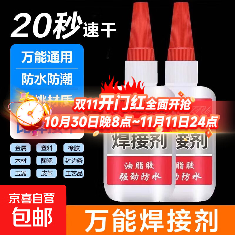 家用焊接剂强力胶电焊强力胶水补鞋专用万能胶水金属木材粘合剂 1瓶【万能焊接剂】专享
