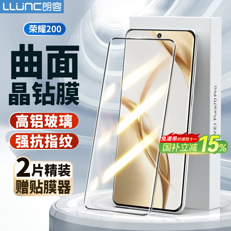 朗客【2片装】适用荣耀200钢化膜honor200手机膜全屏覆盖超薄超清玻璃抗指纹防摔无白边手机贴膜