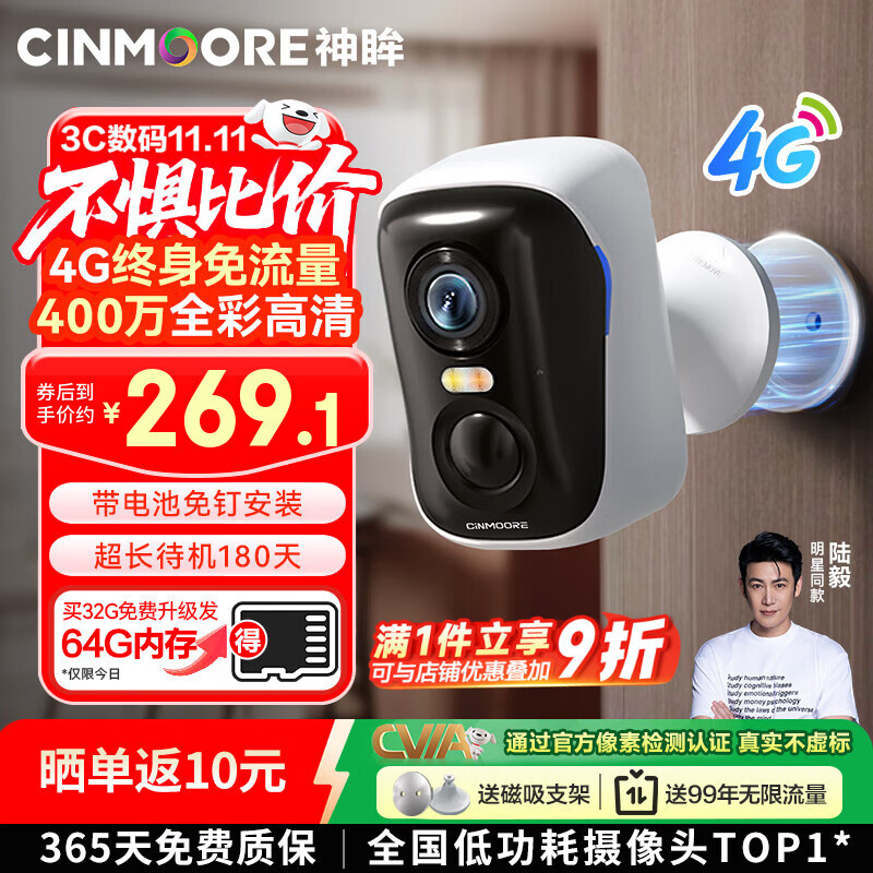 神眸监控无线摄像头无需wifi免插电4g移动终身免流量打孔磁吸入户门家用高清手机远程室内外带夜视 BC4