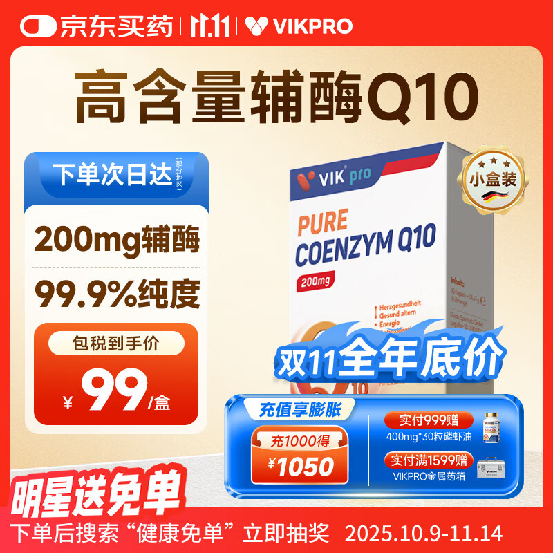 vikpro辅酶q10 高含量200mg 心脏养护职场熬夜加班改善体虚乏力 30粒