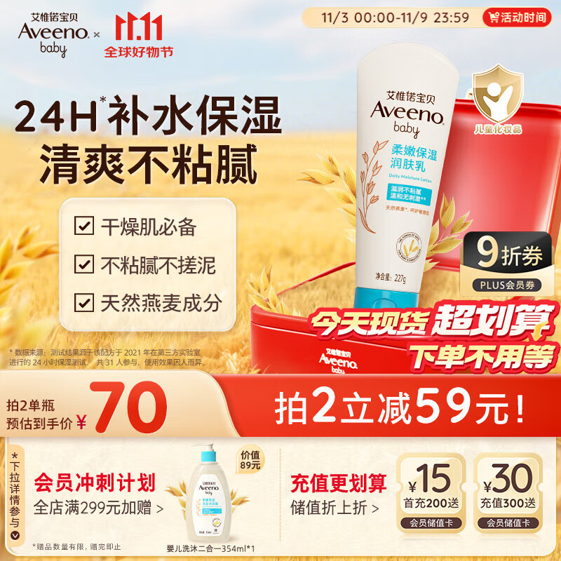 艾惟诺（Aveeno）艾维诺婴儿润肤乳露儿童宝宝面霜保湿护手霜滋润补水防干痒身体乳