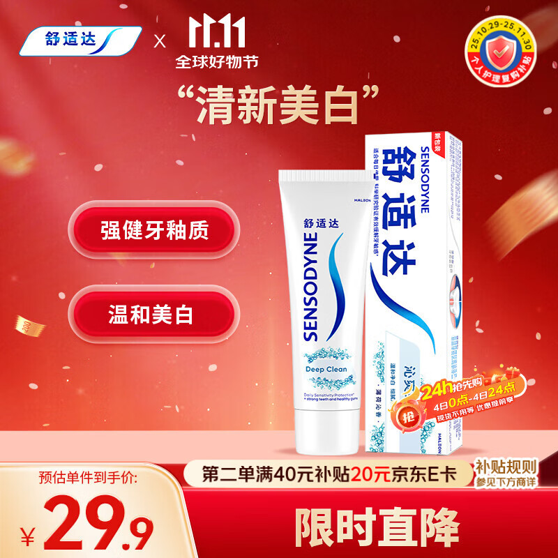 舒适达沁爽劲洁抗敏感牙膏  四重护齿劲洁清爽防蛀180g新旧包装随机发