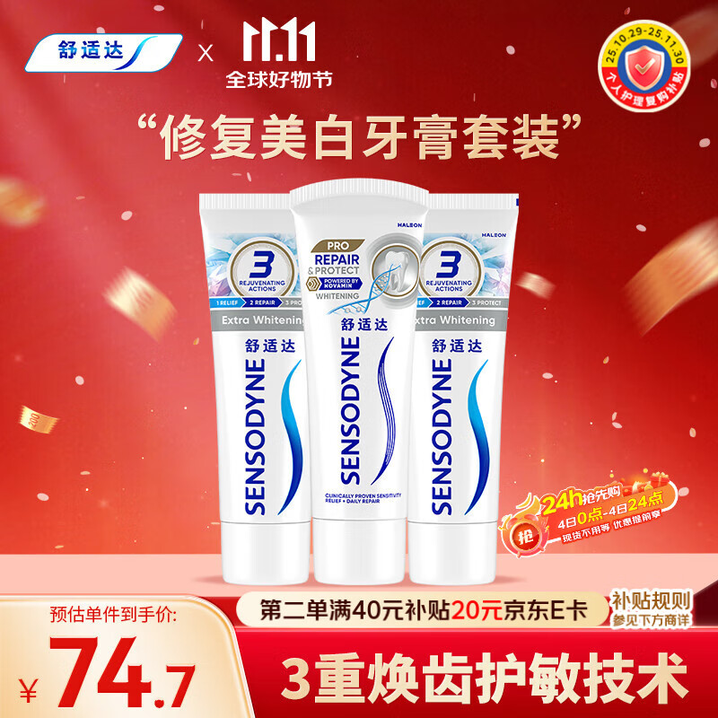 舒适达 专修美白清新护理抗敏感牙膏套装温和护龈290g新旧包装随机发