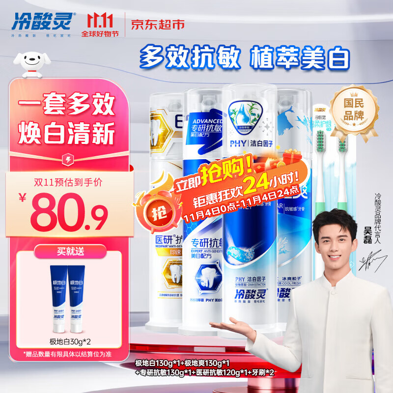 冷酸灵医研抗敏感美白泵式牙膏套装多效护理美白牙齿沁爽清新4支装510g