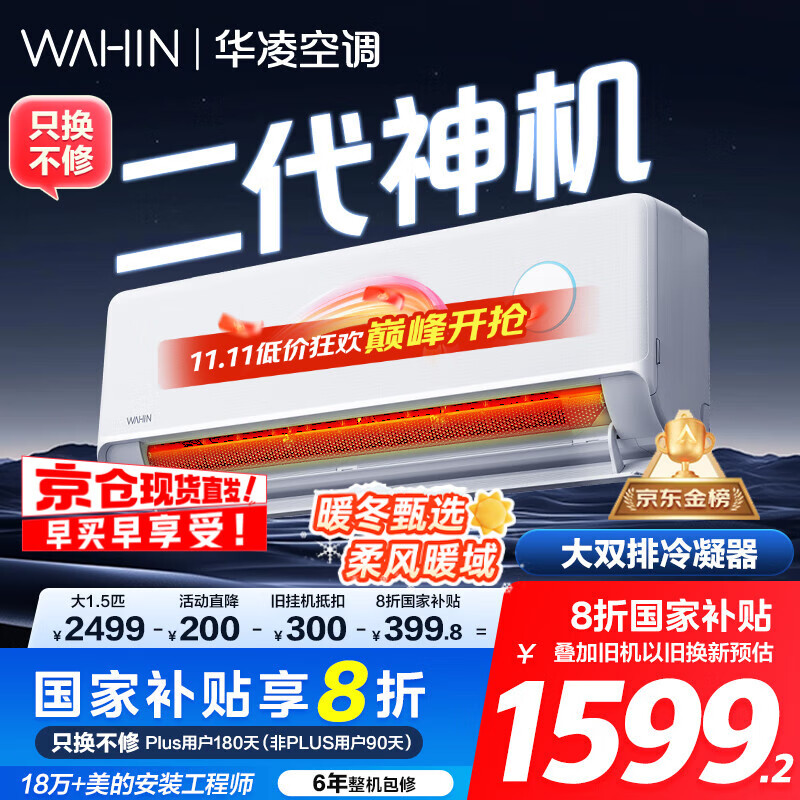 华凌空调大1.5匹大风口双排神机二代舒适风变频冷暖挂机超一级能效KFR-35GW/N8HE1Ⅱ-A家电国家补贴