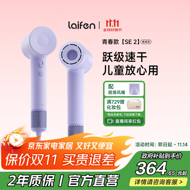 徕芬高速吹风机 速干家用电吹风 负离子护发吹风筒 生日礼物 国家补贴 SE 2紫色(套装版)【配风嘴】