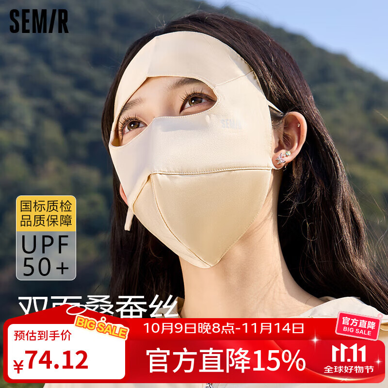 森马真丝全脸防晒面罩护脸美颜防紫外线口罩遮阳脸基尼登山脸罩透气