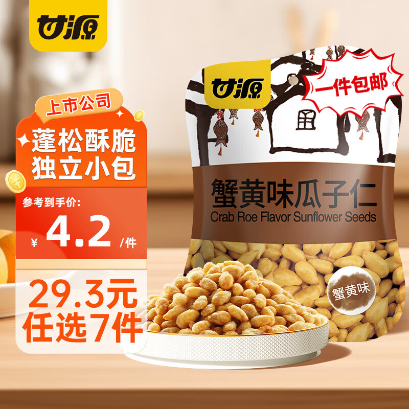 甘源【29.3元任选7件】甘源薯条青豌豆蚕豆瓜子仁兰花豆多味花生黑豆 蟹黄味瓜子仁75g