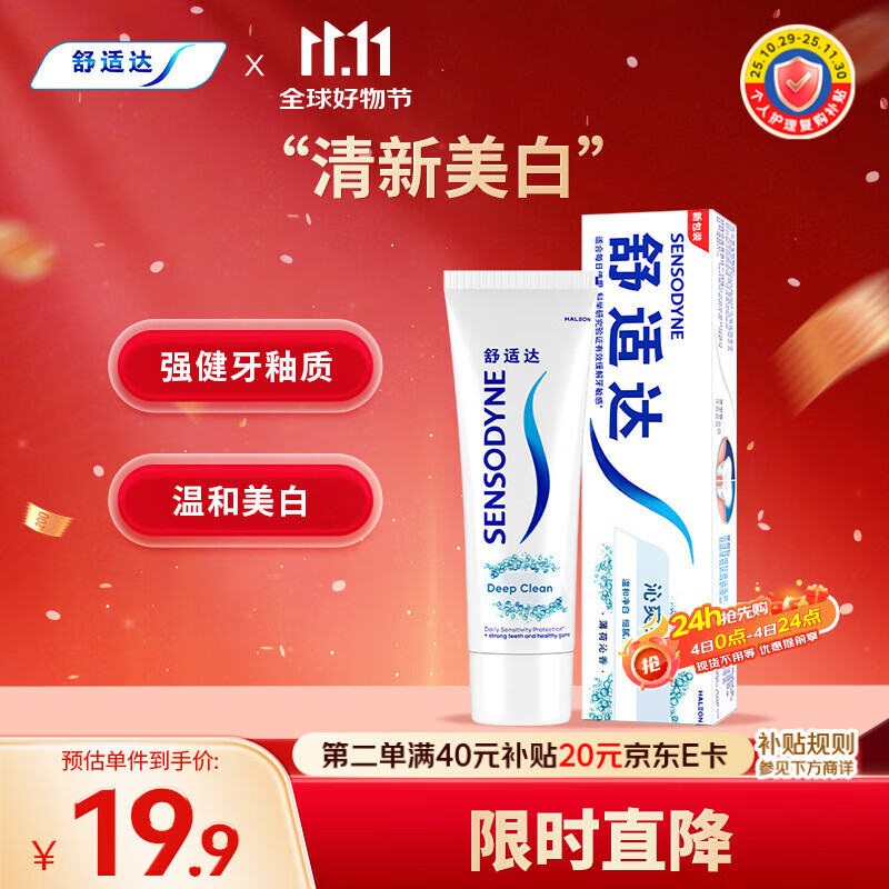 舒适达沁爽劲洁抗敏感牙膏四重护齿劲洁清爽防蛀100g 新旧包装随机发