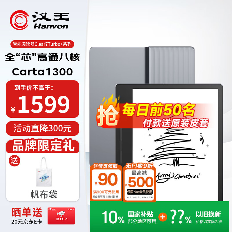 汉王（Hanvon）Clear7Turbo+电子书阅读器高通8核7英寸电纸书墨水屏电子笔记本便携阅读办公本平板电脑Carta1300