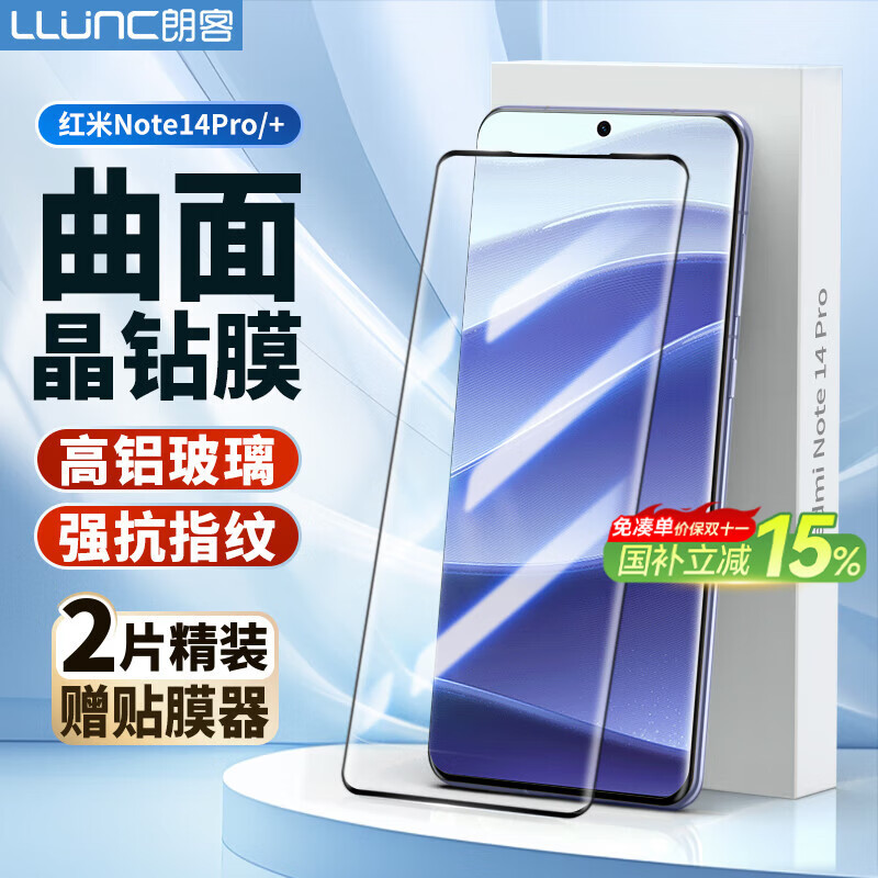 朗客【2片装】适用红米Note14Pro/+钢化膜小米Redmi手机膜曲面全屏超薄超清玻璃抗指纹防摔手机贴膜