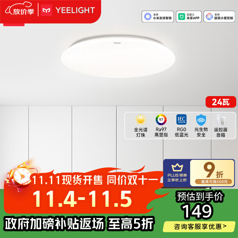 Yeelight易来全光谱护眼吸顶客厅灯卧室智能米家APP歆月C400【包安装】