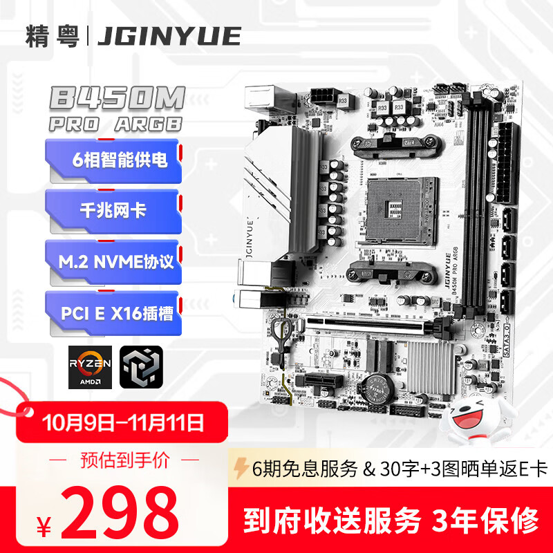精粤B450M PRO ARGB主板AM4锐龙DDR4内存台式电脑游戏主板R5 5600/5600GT/5700G AMD B450/Socket AM4